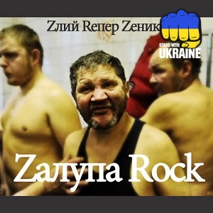 Zlyj Reper Zenyk - Баба з хуйом