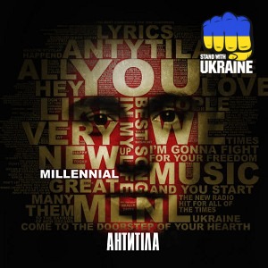 Антитіла - Топити за своє