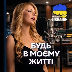 BIOBITER - Будь в моєму житті