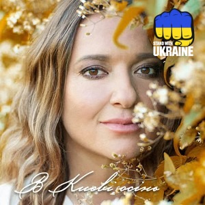 Наталія Могилевська - В Києві осінь