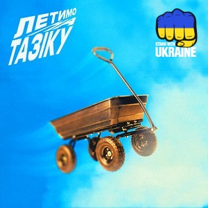 paashee - Летимо На Тазіку