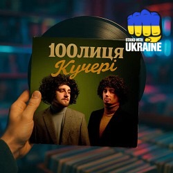 100лиця - Кучері