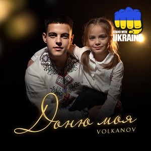 Volkanov - Доню моя