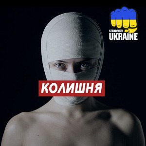 Бумбокс - Колишня