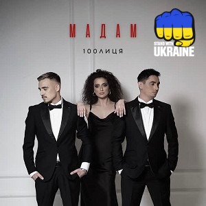 100лиця - Мадам