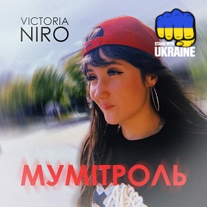 Victoria Niro - Мумітроль