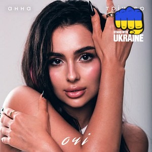 Анна Трінчер - Очі