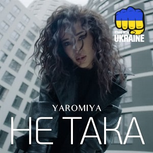 YAROMIYA - НЕ ТАКА