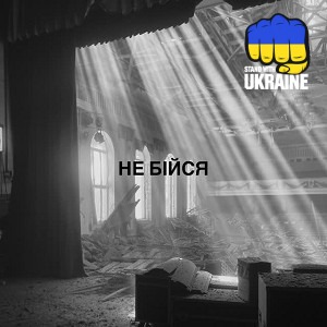 ROXOLANA - Не бійся