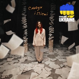 MamaRika - Сльози і Пісні