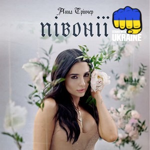 Анна Трінчер - Півонії