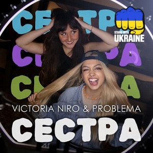 Victoria Niro & PROBLEMA - Сестра