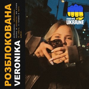 VERONIKA - Розблокована