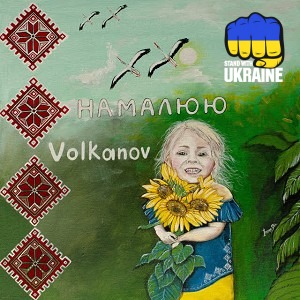 Volkanov - Намалюю