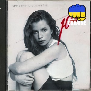 Христина Соловій - Юність