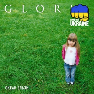 Океан Ельзи - Вище неба