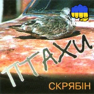 Скрябін - Птахи