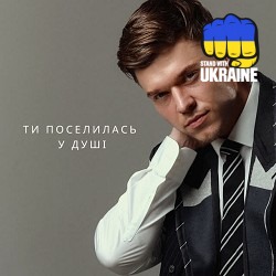 NIKITIN - Ти поселилась у душі