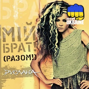 Руслана - ShaLaLa (Ukrainian Version)