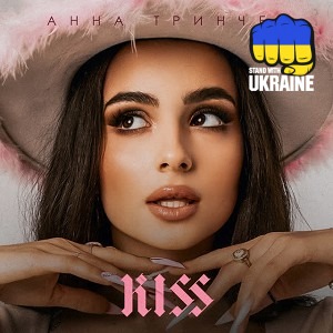 Анна Трінчер - Диктофон