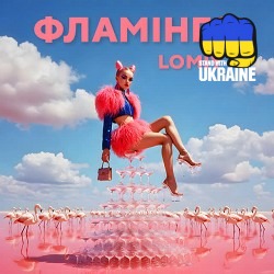 Lomiy - Фламінго