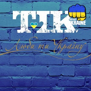 ТіК - Сірожа з Ружина