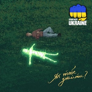 Tery - Не дай мені піти