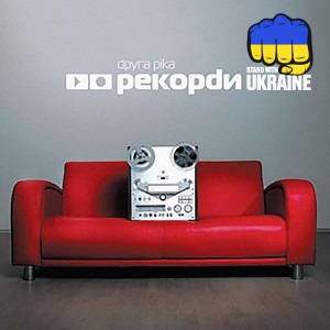 Друга Ріка - Не моя земля