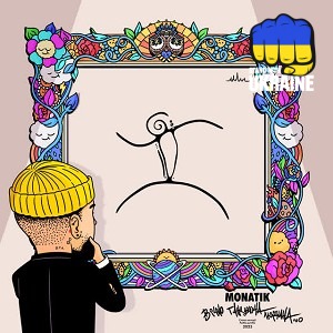 MONATIK & Phil It - Спогади