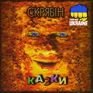 Скрябін - Education