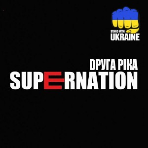 Друга Ріка - Засинай