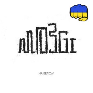 MOZGI & Michelle Andrade - Amor