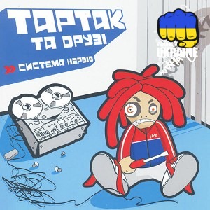 Тартак & Katia Chilly - Понад хмарами…