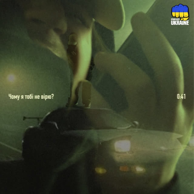 0-41 - Чому я тобі не вірю