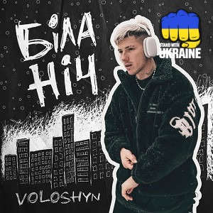Voloshyn - Біла ніч