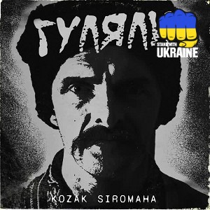KOZAK SIROMAHA - Гуляли