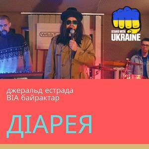 Джеральд Естрада - Діарея