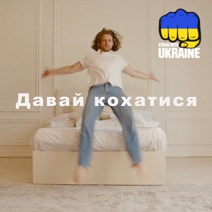 Богдан Купер - Давай кохатися