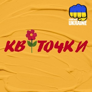 Kuzmenko Dmytro - Квіточки