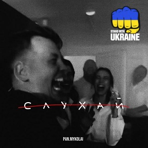 PanMykolai - Слухай