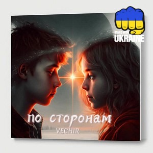 VECHIR - по сторонам