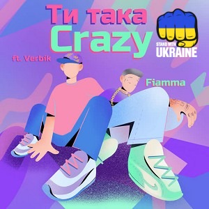 Fiamma & Verbik - Ти така Crazy