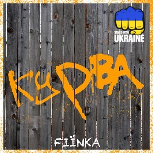 FIЇNKA - Курва