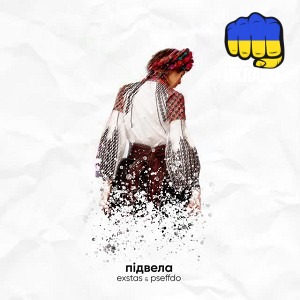 exstas & pseffdo - Підвела