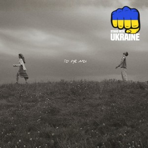 IVAN LIULENOV - ТО НЕ МИ