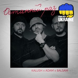 KALUSH & Adam & Balsam - Останній раз