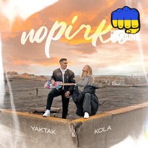 YAKTAK & KOLA - Порічка