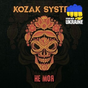 Kozak System - Не моя