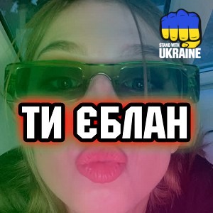ДРІТА - ТИ ЄБЛАН