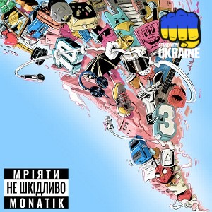 MONATIK - Свято наближається